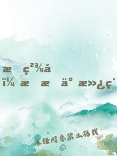 成精后，我成了滿級(jí)萬(wàn)人迷